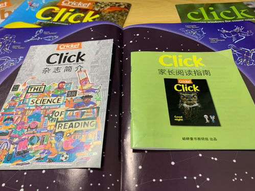 科普期刊界的DK首次來到中國，《Click》雜志 文化用品訂閱新選擇