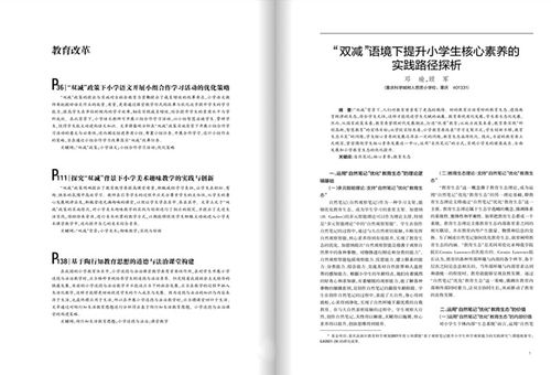 探索知識之窗 《課堂內外》期刊訂閱指南