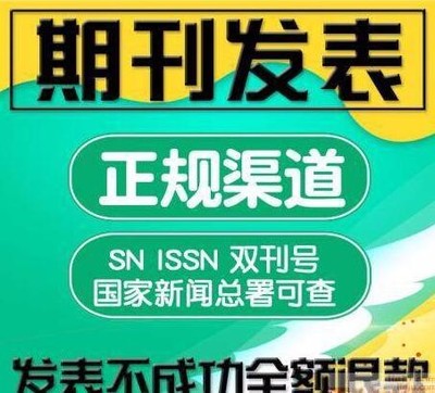 現(xiàn)代食品期刊投稿指南 核心期刊認(rèn)定與副高職稱(chēng)發(fā)表策略